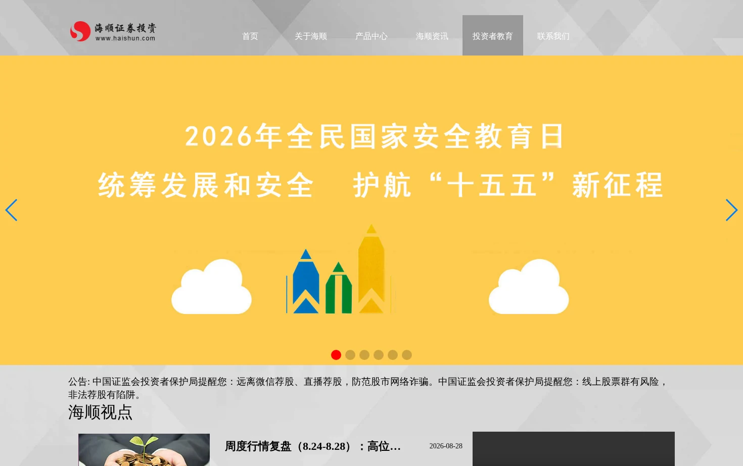海顺证券投资咨询有限公司 页面快照